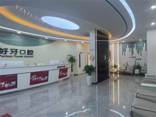 苏州好牙口腔照片图展示