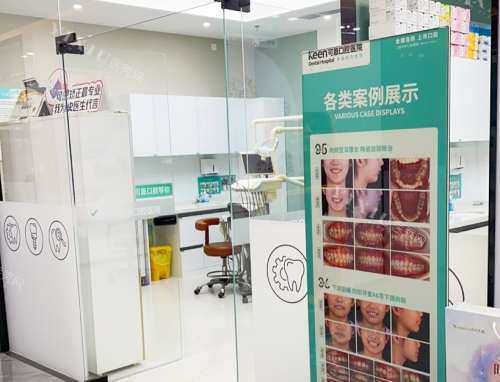 淄博可恩口腔医院环境
