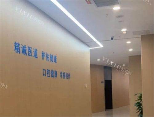 济南百年中牙口腔内部环境