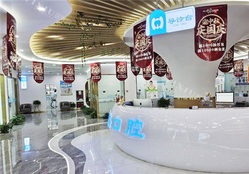 张家口麦格口腔门诊前台