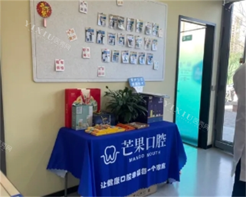 太原芒果口腔展示台及背景墙