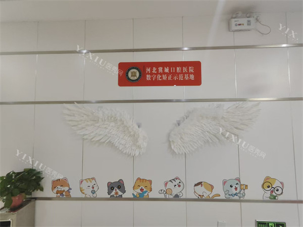 石家庄冀城口腔医院环境一角