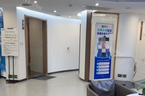西安美恒口腔休息区