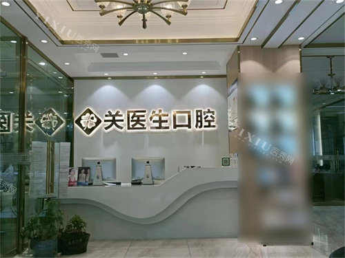 荆州正雅口腔门诊部(学苑路店)前台