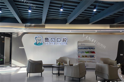衡阳德贝口腔环境一角