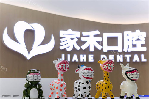 苏州张家港家禾口腔前台