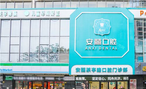 北海安囍口腔茶亭路门头
