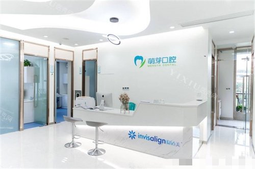 金华浦江萌芽口腔门诊部导诊台