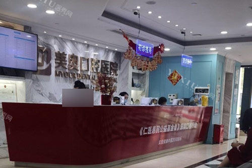 深圳美奥口腔导诊台图