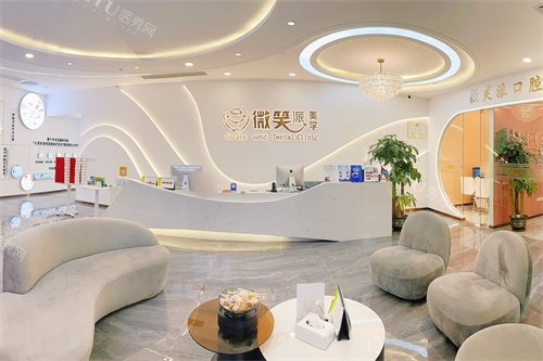 广州微笑派口腔门诊大厅休息区