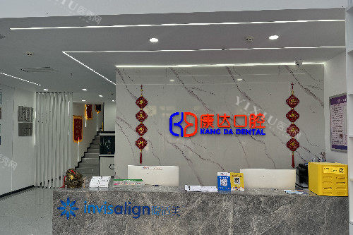 太原康达口腔导诊台
