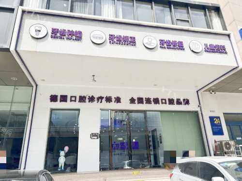 太原优贝亲贤口腔外观