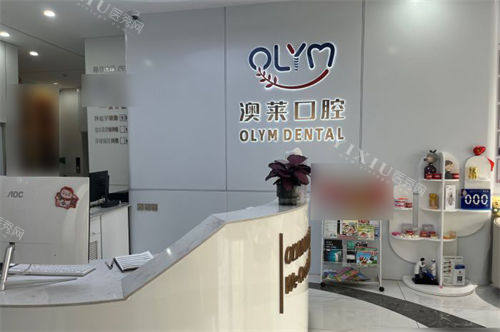 太原澳莱口腔前厅导诊台