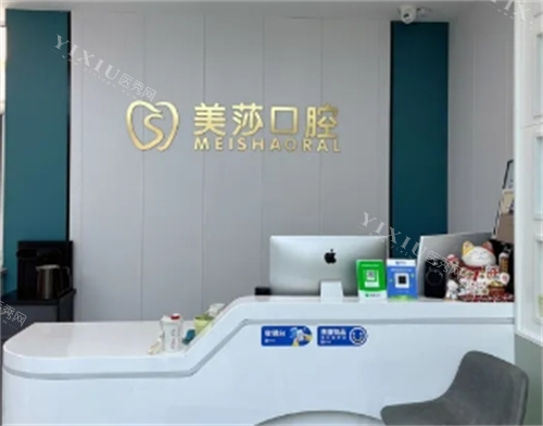 太原美莎口腔前台展示