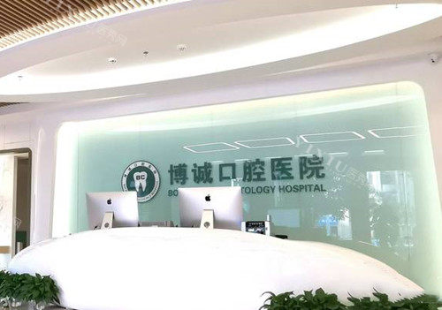 大同博诚口腔前台环境