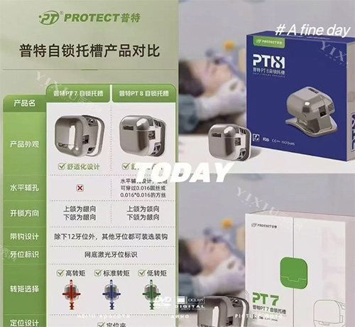 普特自锁托槽牙套照片