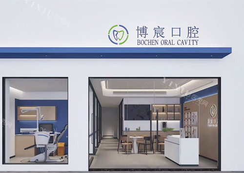 郴州博宸口腔门口
