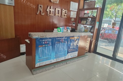 常德凡仕口腔导诊台