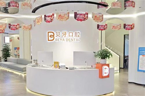 宁波慈溪贝牙口腔导诊台