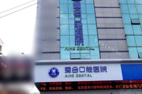 宜昌爱合口腔医院走廊大门