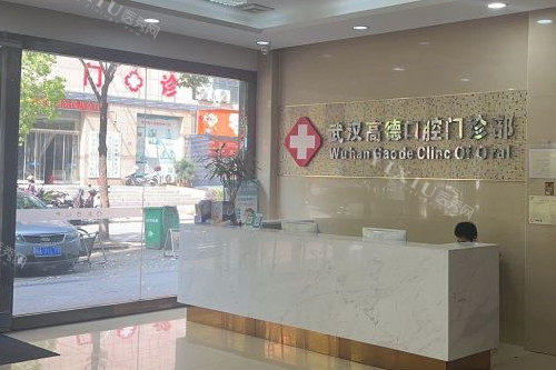 武汉高德口腔导诊台