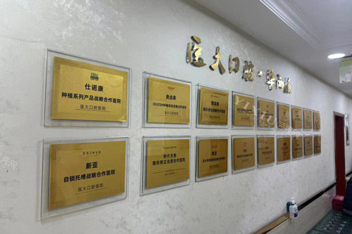 成都医大口腔医院展示墙图