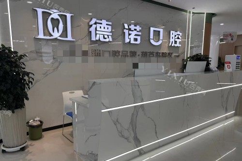 葫芦岛牙博士口腔宣传图