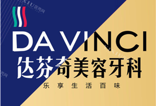 乐山达芬奇美容牙科LOGO名称示意图