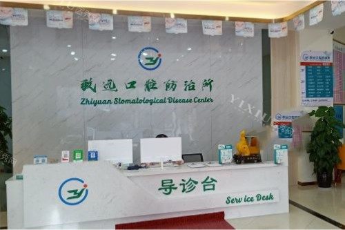 岳阳平江致远口腔导诊台