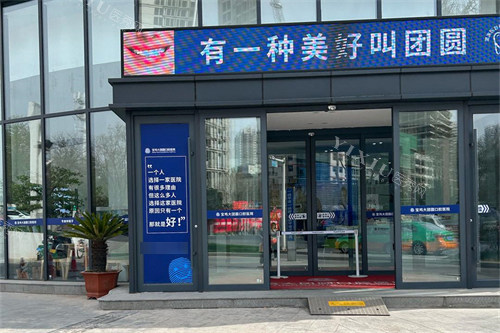 宝鸡团圆口腔大门