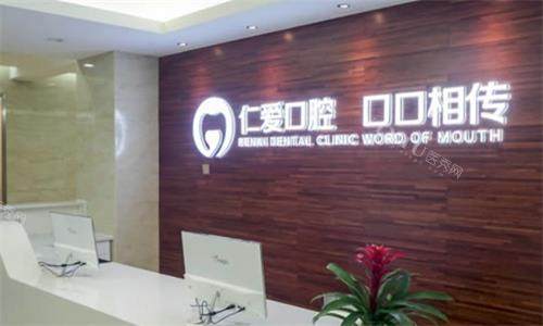 武汉仁爱口腔医院示意图