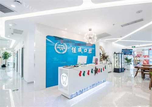 重庆佳成口腔前台展示