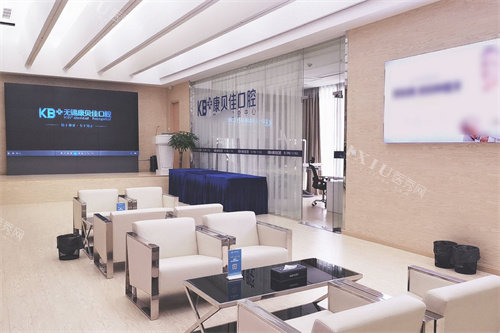 无锡康贝佳口腔休息区
