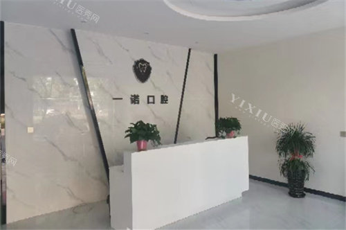 泰州兴化一诺口腔导诊台