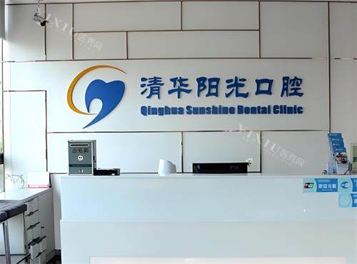 武汉清华阳光口腔前台区