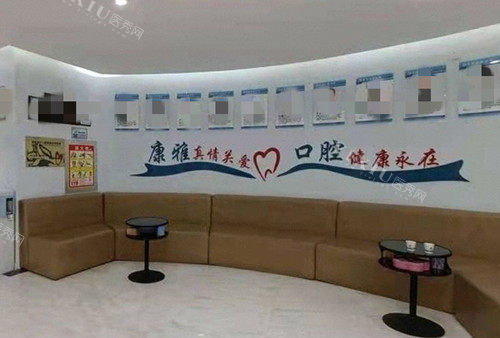 阳泉康雅口腔休息等待区环境