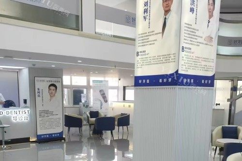 温州好牙医口腔室内