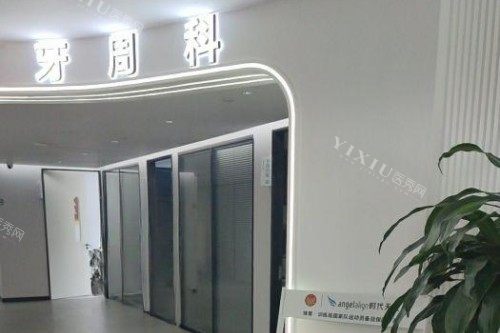 福州美橙口腔治疗室