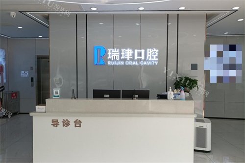 天津瑞珒口腔北辰北仓店导诊台