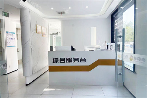 庆阳百辰口腔服务台