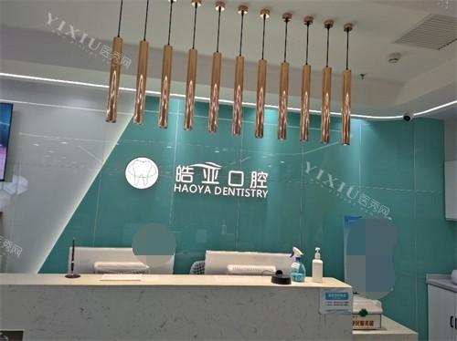 兰州皓亚口腔城关区导诊台