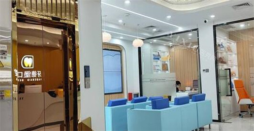 广州牙德堡口腔照片图