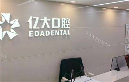 上海亿大口腔logo展示