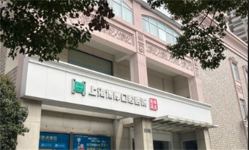 上海博厚口腔外观环境