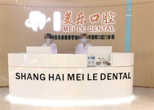 杭州美乐口腔前台