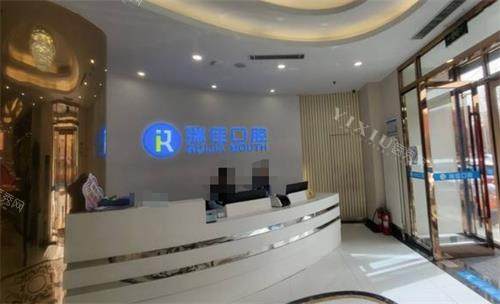长春瑞佳口腔前台