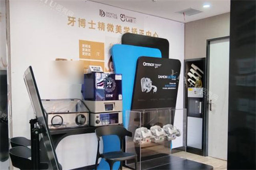 台州牙博士口腔矫正中心