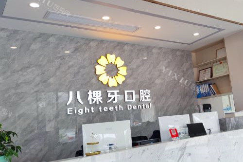 南宁宾阳八棵牙口腔导诊台