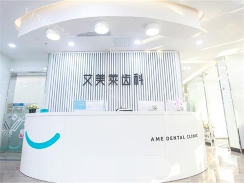 长治艾美莱口腔前台