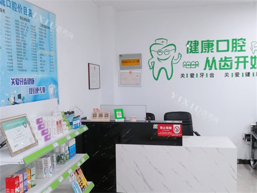 长治至诚口腔导医台
